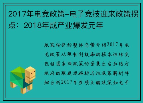 2017年电竞政策-电子竞技迎来政策拐点：2018年成产业爆发元年