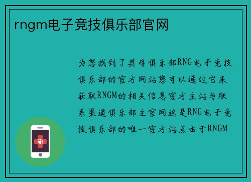 rngm电子竞技俱乐部官网